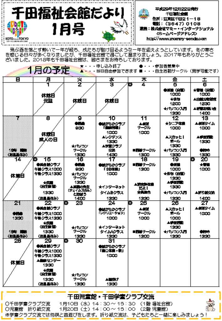 千田福祉会館だより201801号のサムネイル