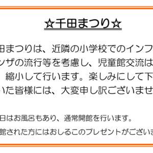 お便り訂正のお知らせのサムネイル