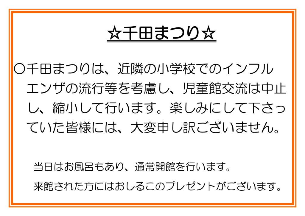お便り訂正のお知らせのサムネイル