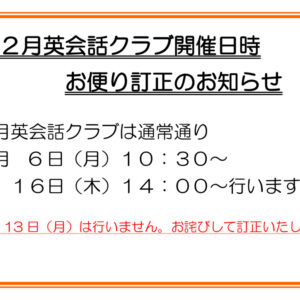 お便り訂正のお知らせのサムネイル