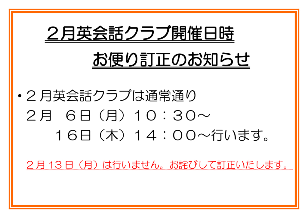 お便り訂正のお知らせのサムネイル