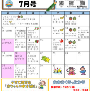 R8年度ベビチル 7月号PDFのサムネイル