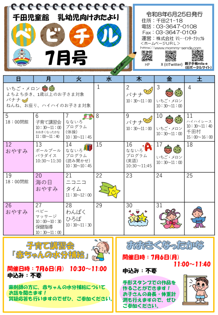R8年度ベビチル 7月号PDFのサムネイル