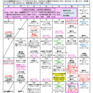 千田福祉会館だより202511号のサムネイル