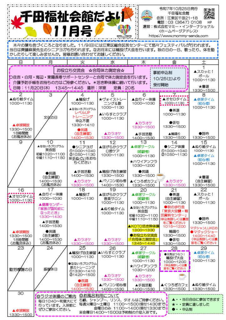 千田福祉会館だより202511号のサムネイル