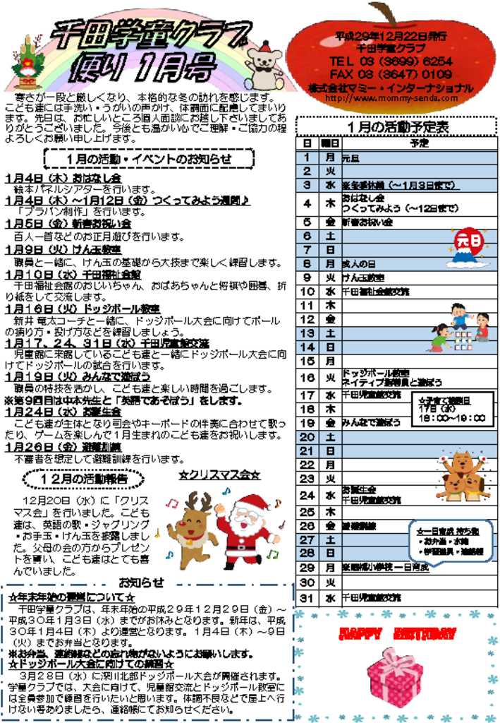 千田学童クラブだより201801号のサムネイル