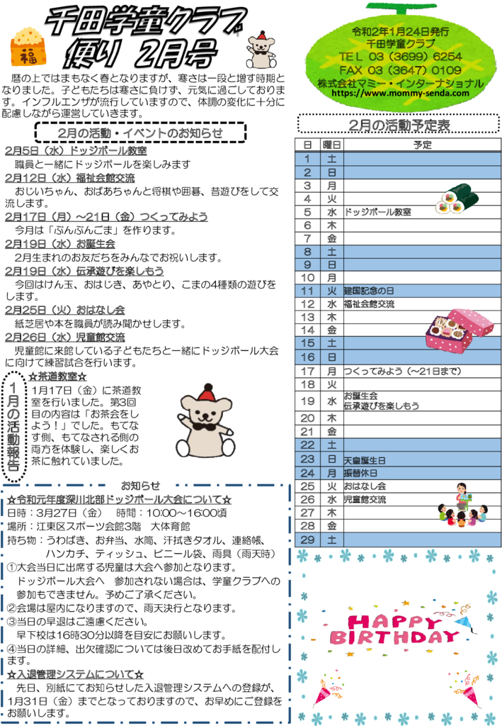 千田学童クラブ202002号 HP版のサムネイル