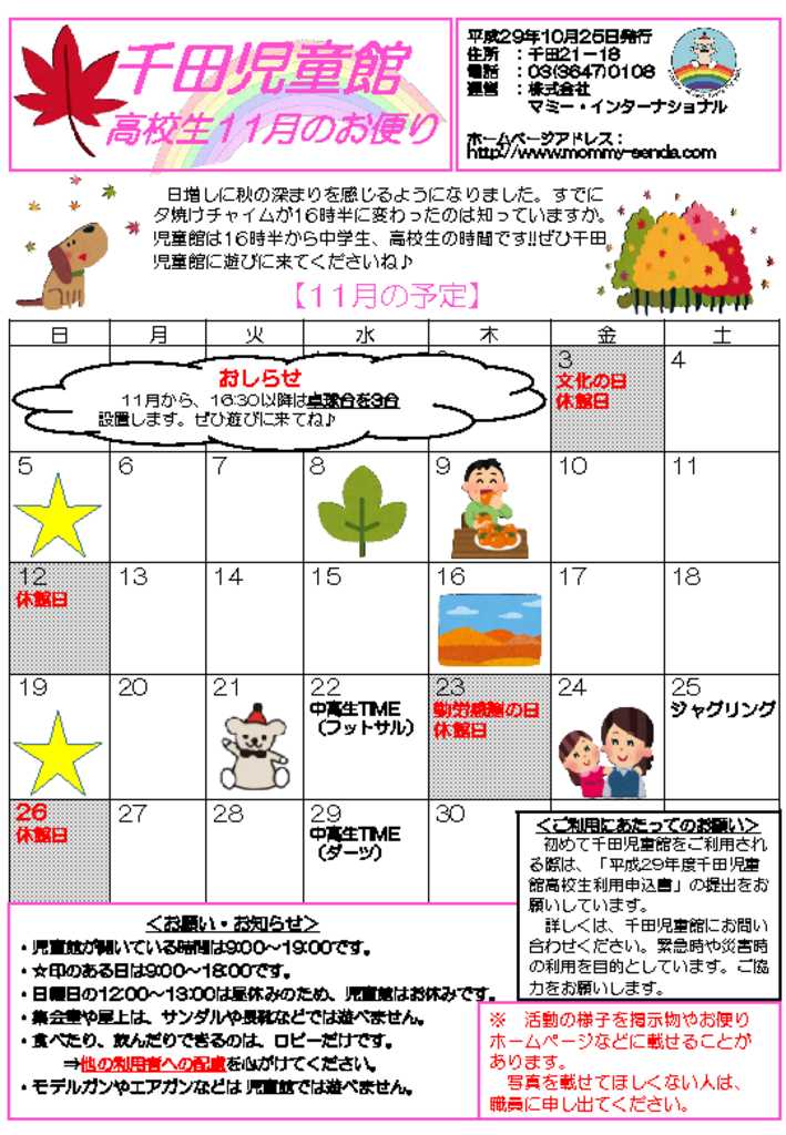 千田児童館だより 高校生ボランティア版 201711号のサムネイル