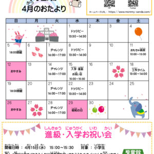 2026.４ 児童館だよりのサムネイル