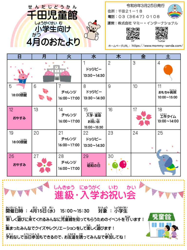 2026.４ 児童館だよりのサムネイル