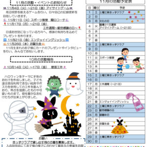 Web版 令和7年度 きっずクラブ千田児童館便り 11月号のサムネイル