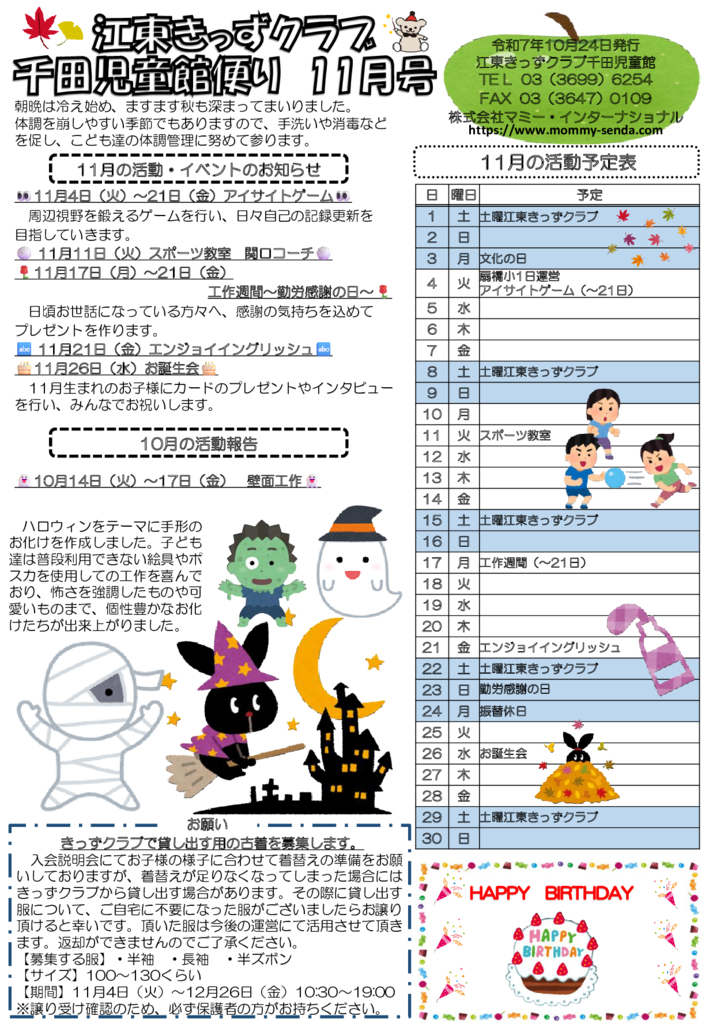 Web版 令和7年度 きっずクラブ千田児童館便り 11月号のサムネイル