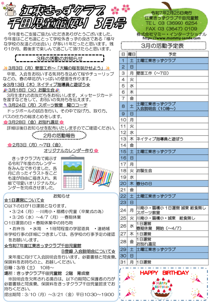 HP版令和6年度 きっずクラブ千田児童館便り 3月号のサムネイル