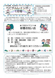 千田児童館ベビチルレインボー201801号のサムネイル
