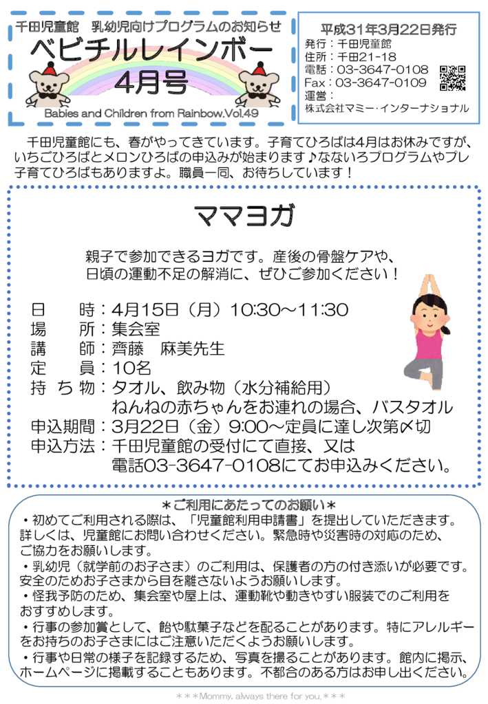 千田児童館　ベビチル201904号のサムネイル