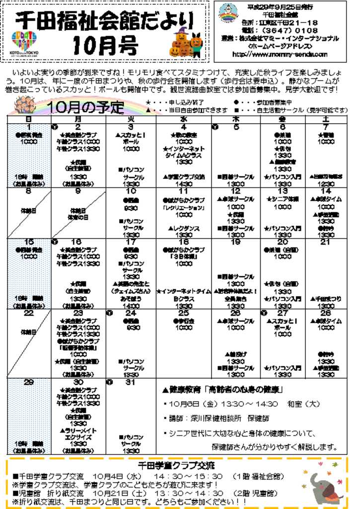 千田福祉会館だより201710号のサムネイル