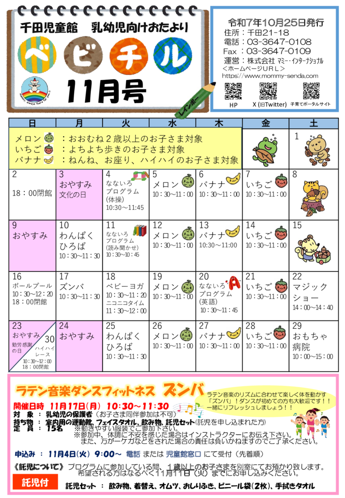 R7ベビチル 11月号のサムネイル