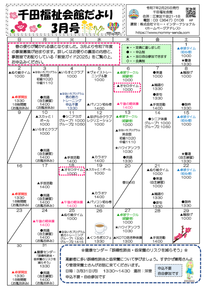 千田福祉会館だより202503号のサムネイル