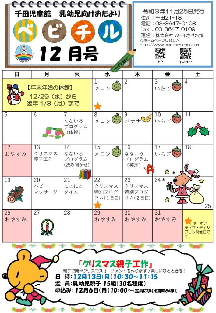 R3 ベビチル 12月号のサムネイル