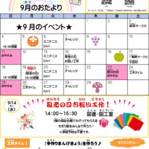 2022.9 児童館だよりのサムネイル