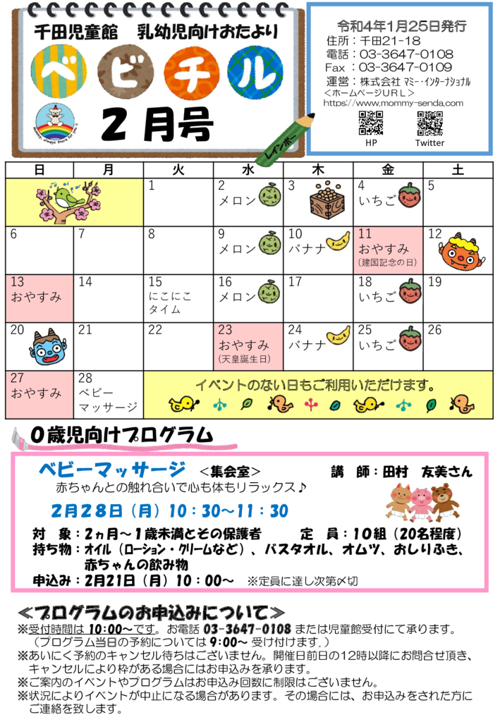 R4 ベビチル 2月号のサムネイル