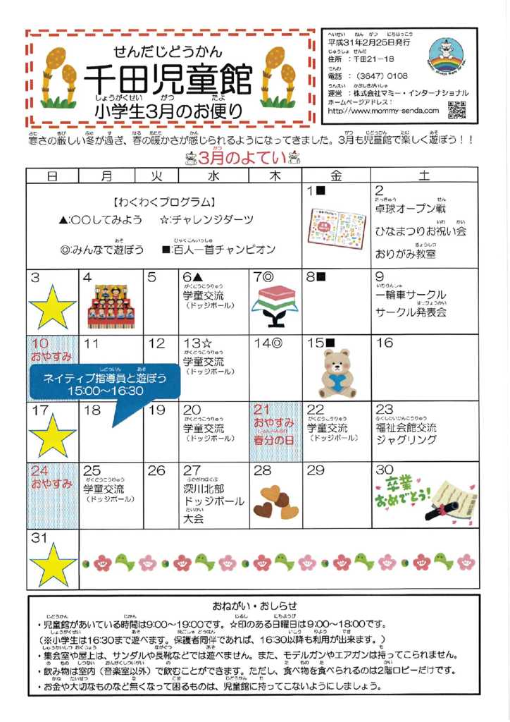 千田児童館だより201903号のサムネイル