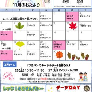 2023. 11 児童館だよりのサムネイル
