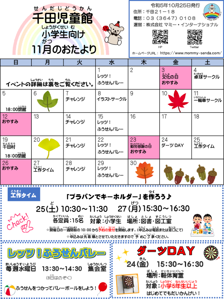 2023. 11 児童館だよりのサムネイル