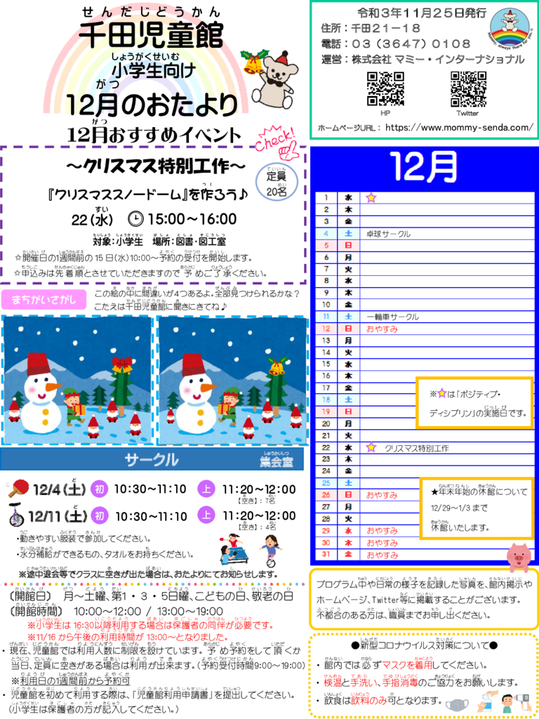 2021.12児童館だよりのサムネイル