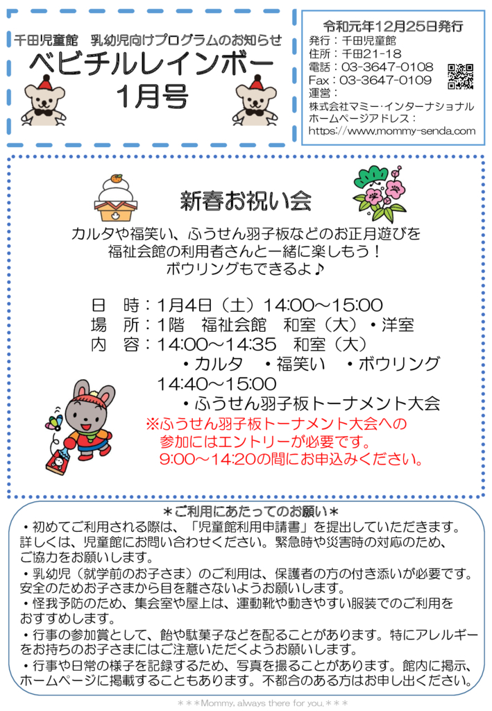 千田児童館　ベビチル2年1月号のサムネイル