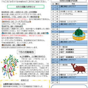 HP令和8年度 きっずクラブ千田児童館便り ８月号のサムネイル
