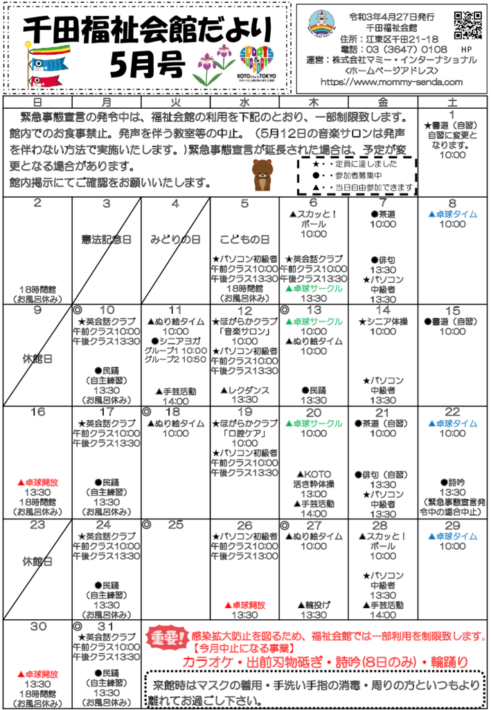 千田福祉会館だより202105号のサムネイル