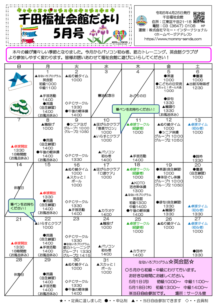 千田福祉会館だより202305号のサムネイル