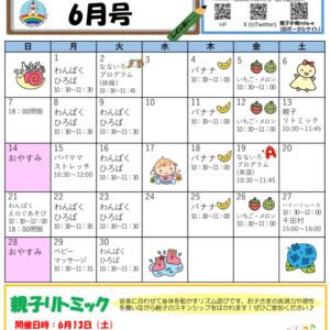 R8年度ベビチル 6月号のサムネイル