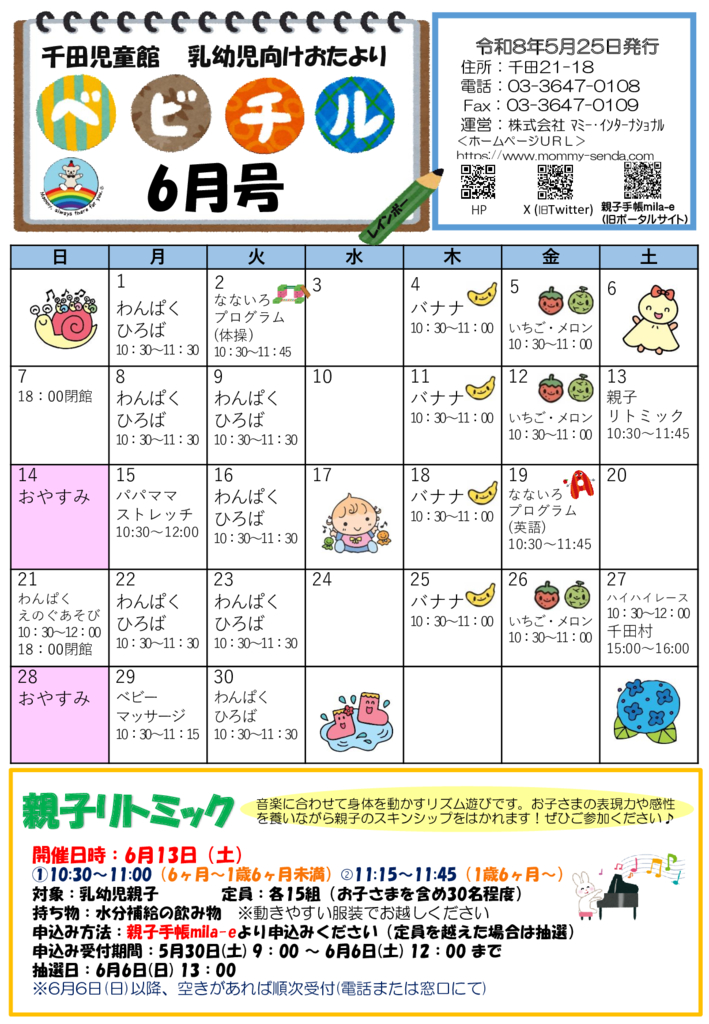 R8年度ベビチル 6月号のサムネイル