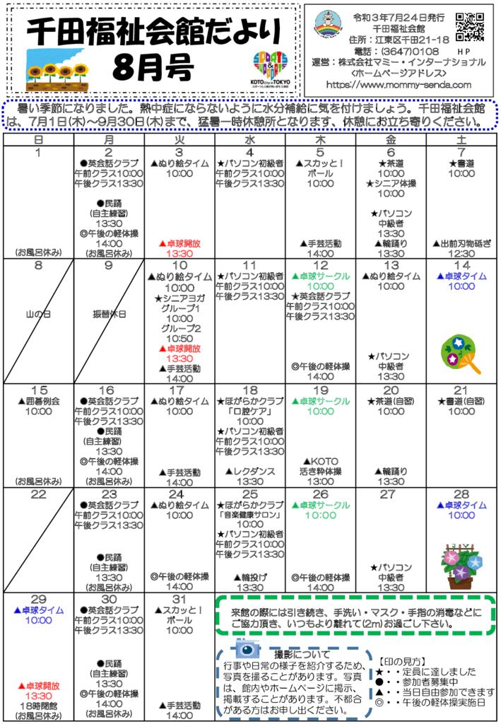 千田福祉会館だより202108号のサムネイル