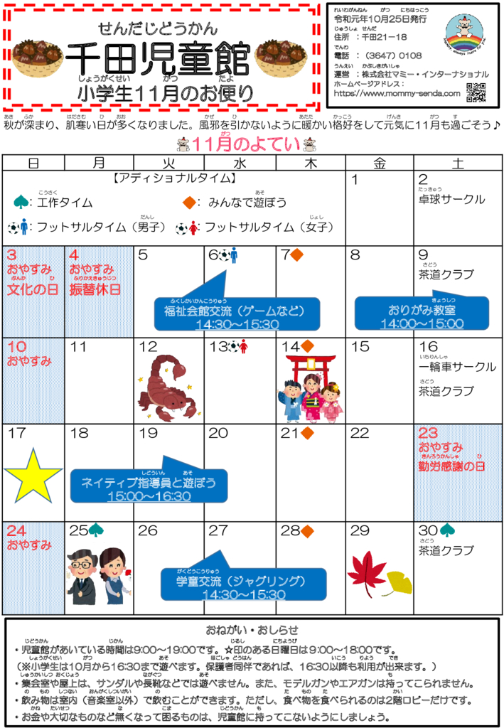 千田児童館だより201911号のサムネイル