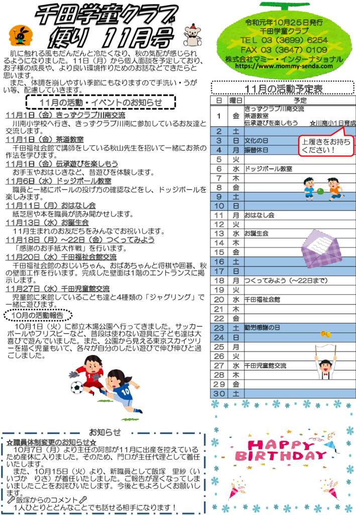 千田学童クラブ201911号 HP版のサムネイル