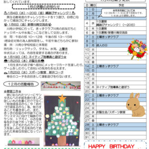 HP令和4年度 きっずクラブ千田児童館便り 1月号のサムネイル