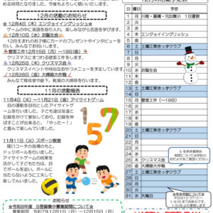 HP令和7年度 きっずクラブ千田児童館便り 12月号のサムネイル