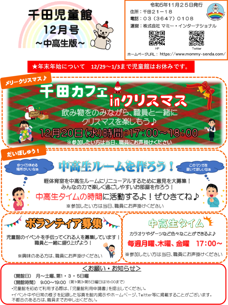R5 12月号中高生のサムネイル