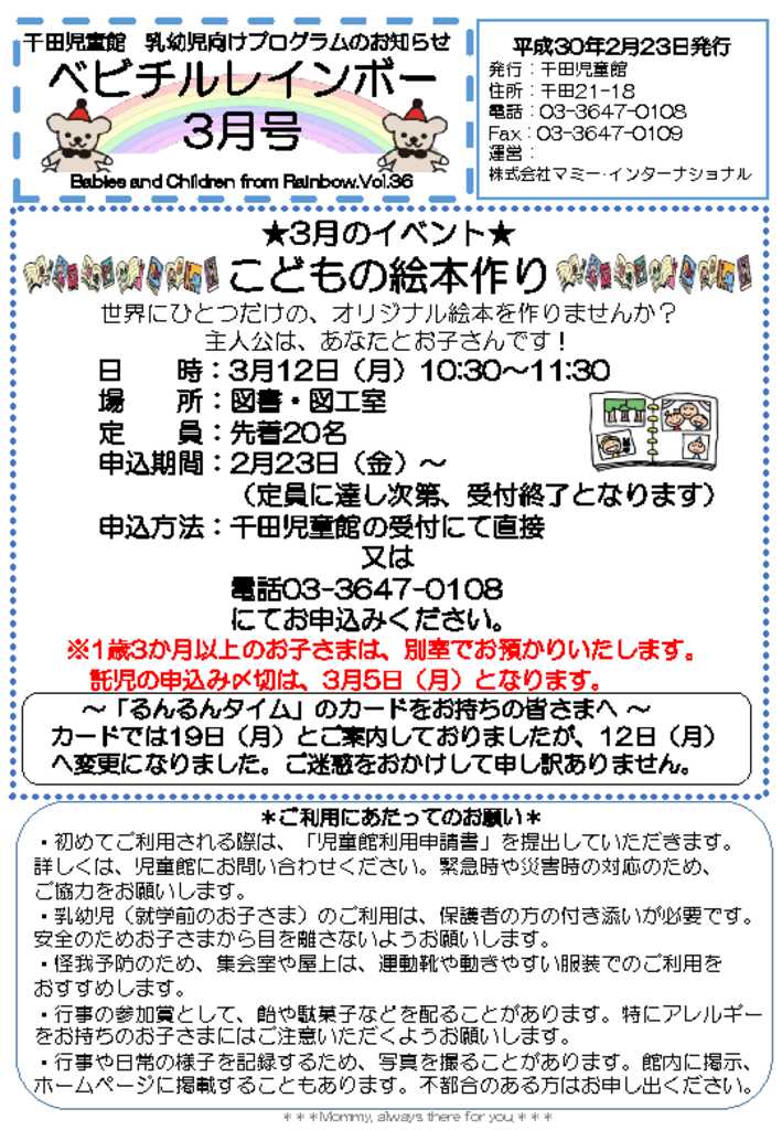 千田児童館ベビチルレインボー201803号のサムネイル