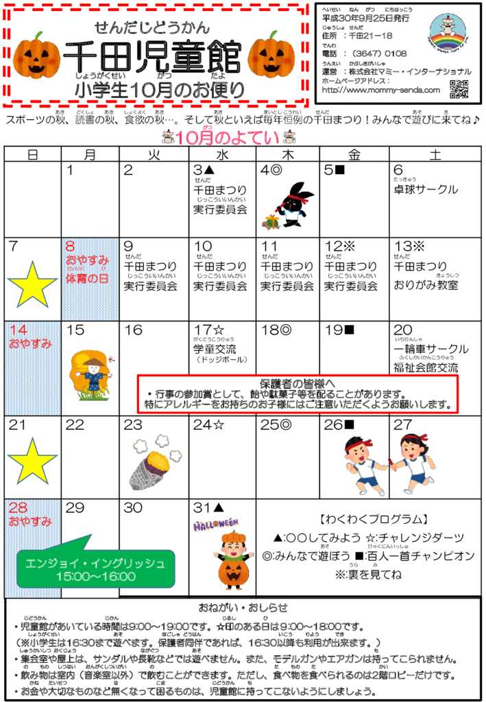千田児童館だより201810_2のサムネイル