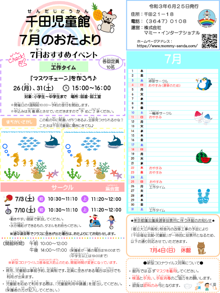 2021.7 児童館だよりのサムネイル