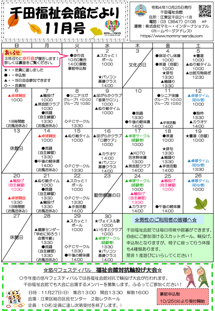 千田福祉会館だより202211号のサムネイル