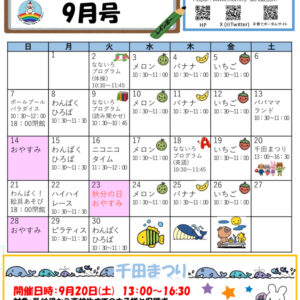 R7ベビチル 9月号のサムネイル