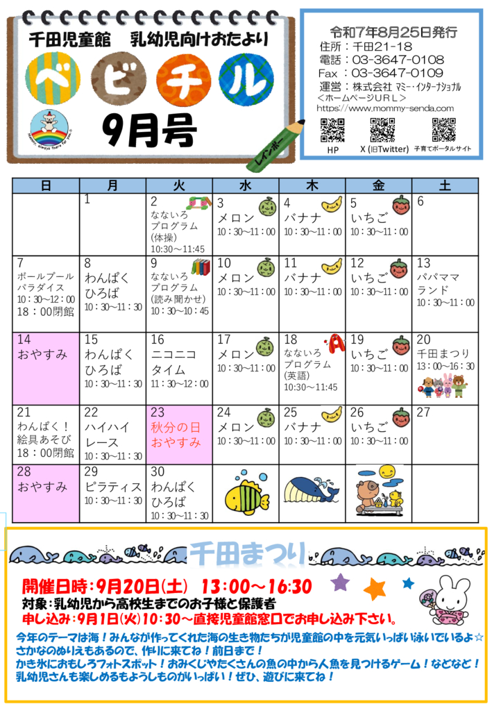 R7ベビチル 9月号のサムネイル