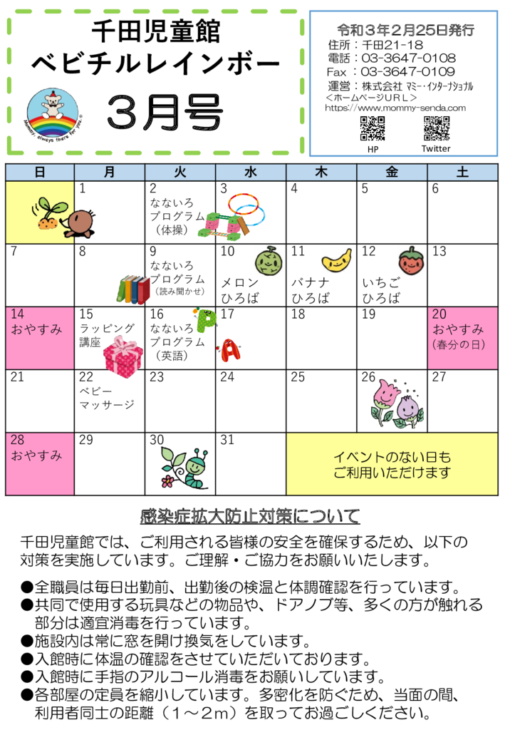 R3 ベビチル 3月号のサムネイル