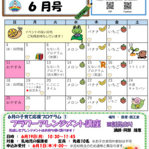 R5ベビチル 6月号　訂正版のサムネイル