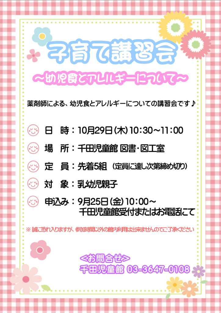 子育て講習会10月のサムネイル